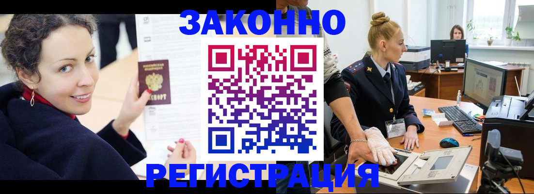 временная регистрация для всех в Кодинске
