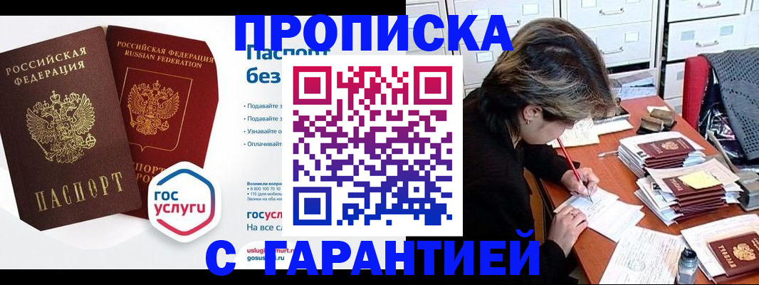 прописка для школы в Кодинске