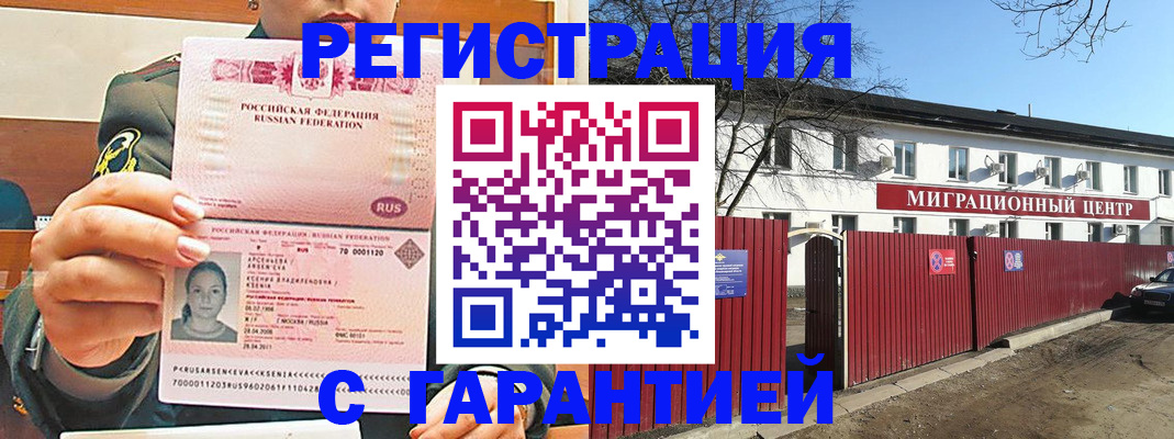 временная регистрация недорого в Кодинске